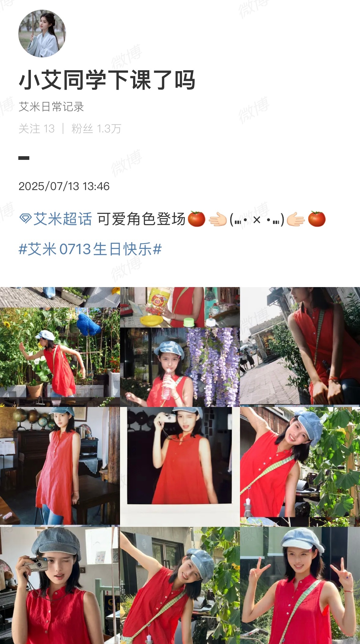 艾米生日发了469张图被艾米生日物料砸晕了！四百多张图九条视频，从校园元气到复古