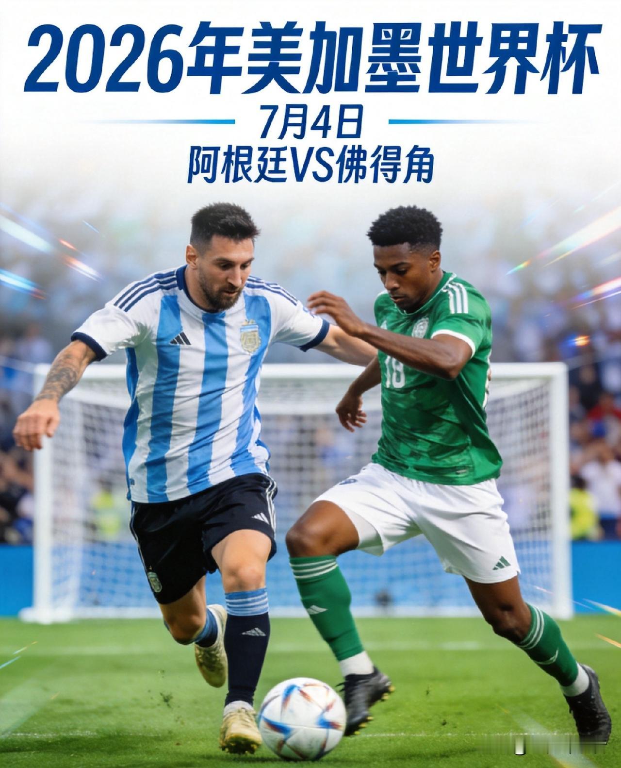 北京时间7月4日清晨六点，世界杯淘汰赛阿根廷对阵佛得角的比赛即将开打。绝大多数球