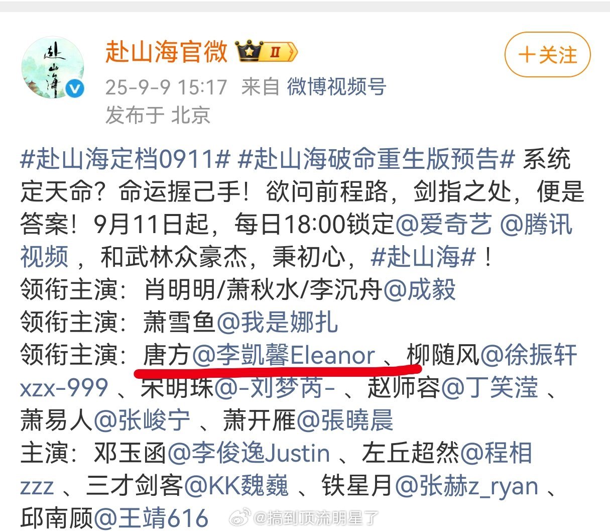 赴山海定档0911《赴山海》李凯馨没换哎，这能播出吗？[傻眼][傻眼][傻眼] 