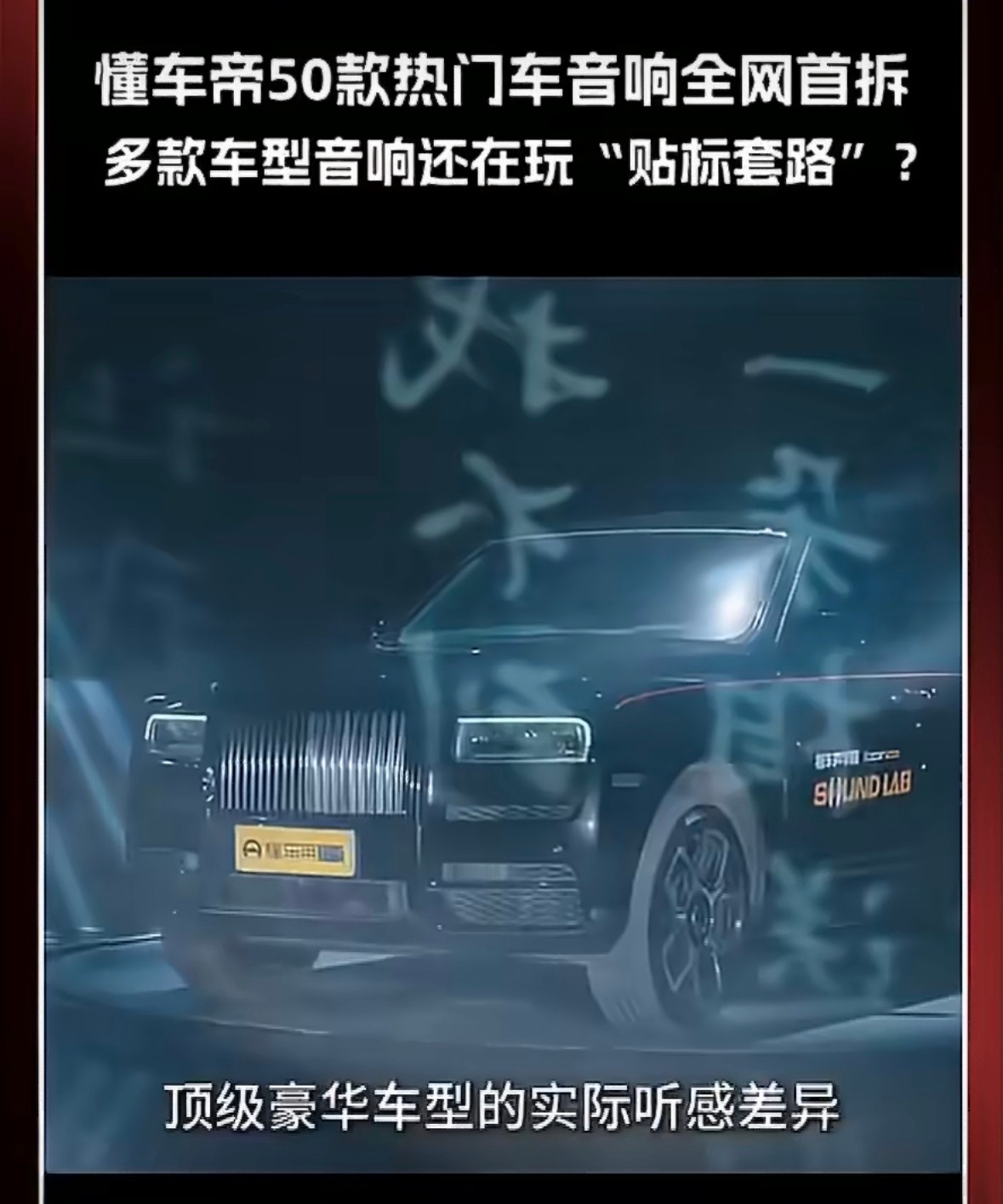 以前我一直默认，分辨豪车最简单的办法就是放首歌听听。总觉得哈曼卡顿、柏林之声这种