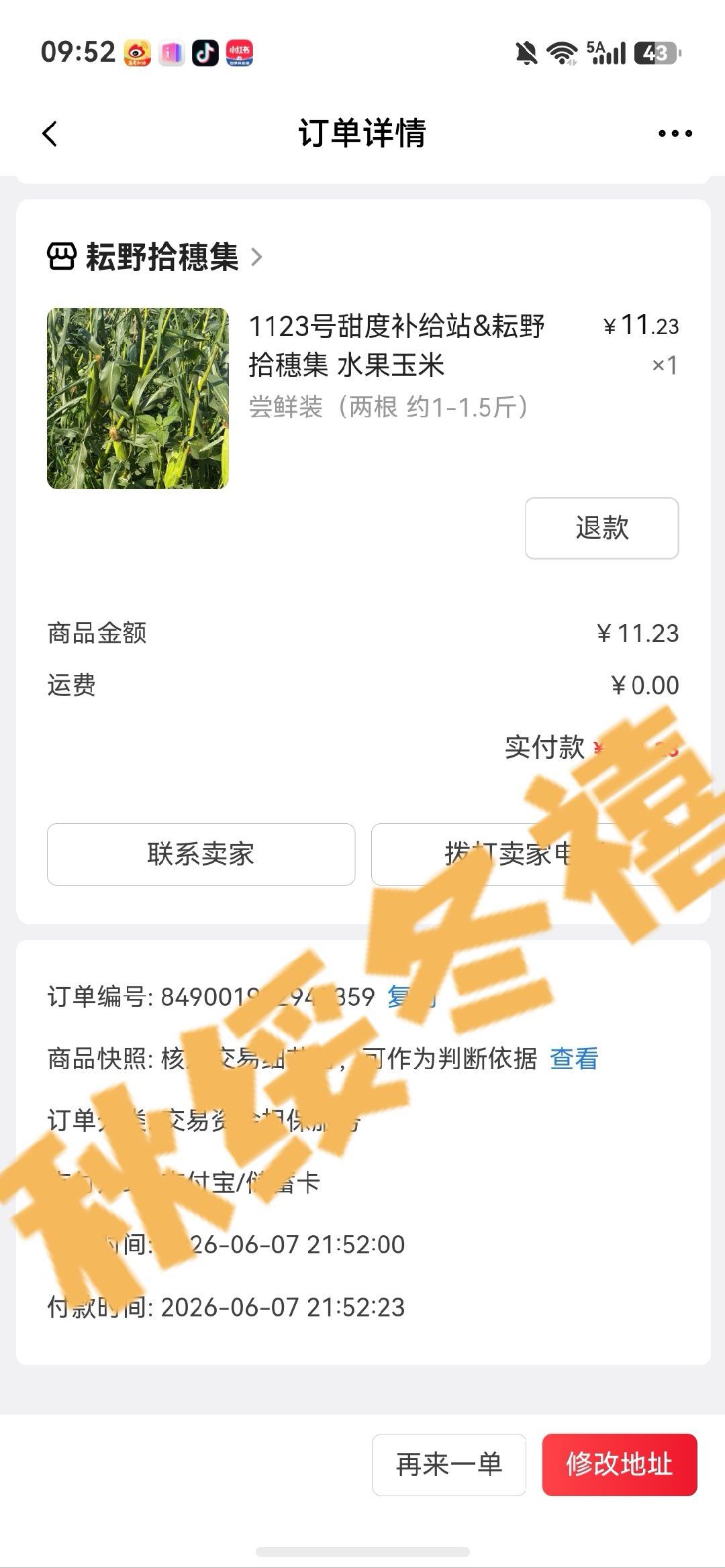 😋  专栏 · 炸炸伙食费