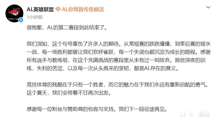 AL英雄联盟道歉了  粉丝们应该很失望 主要这个BO5一分都没拿~看看转会期有无