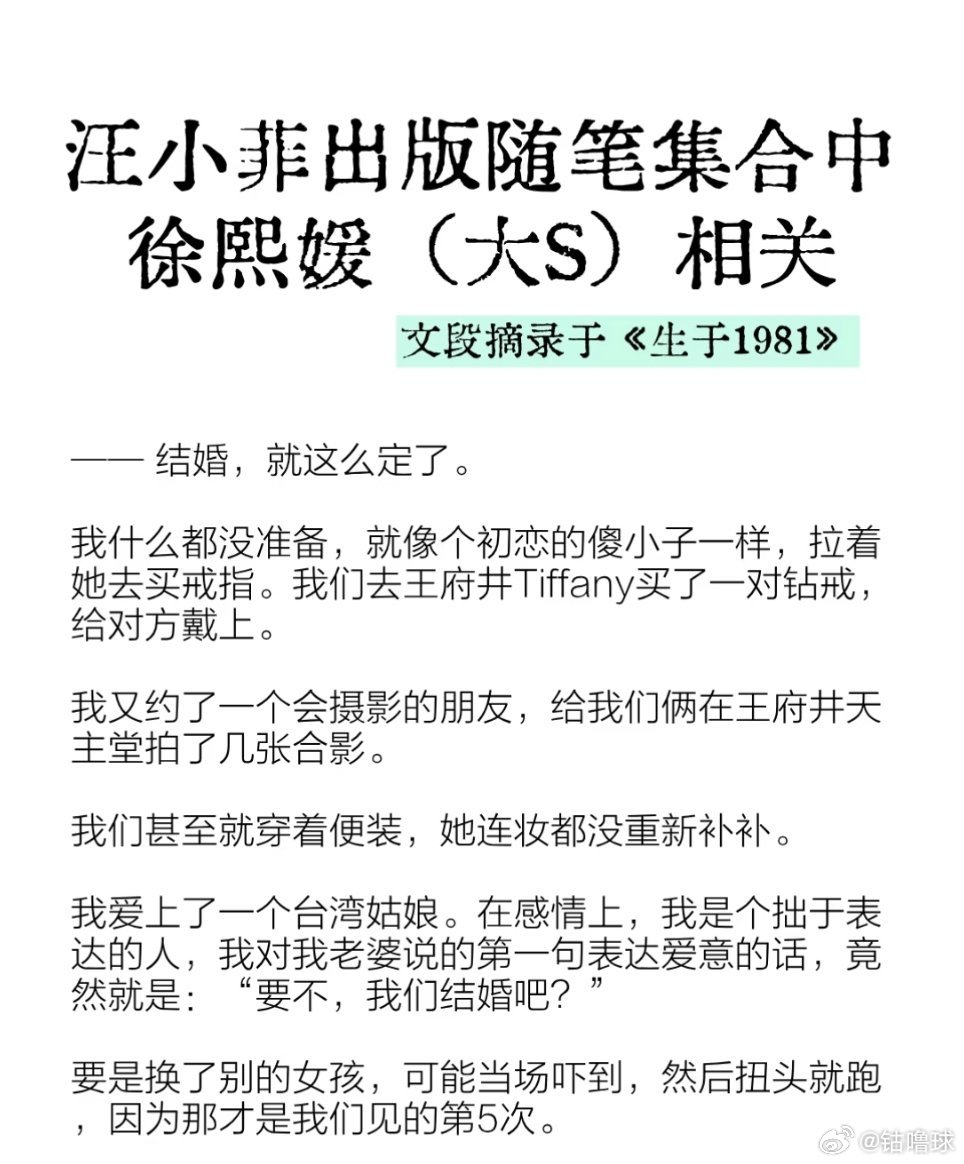 汪小菲书中的大S徐熙媛《生于1981》汪小菲详细描写了自己从小到大的求学，俏江南