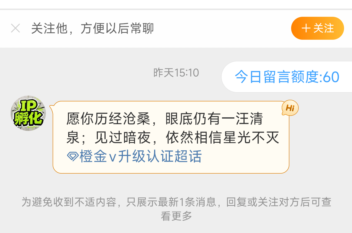 昨天收到的雷人私信。 