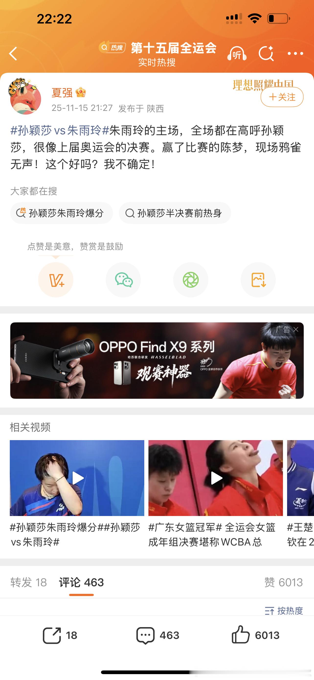 我怎么记得全运会在我们国家举办的的，建议严查该博主，怎么不能给孙颖莎加油了