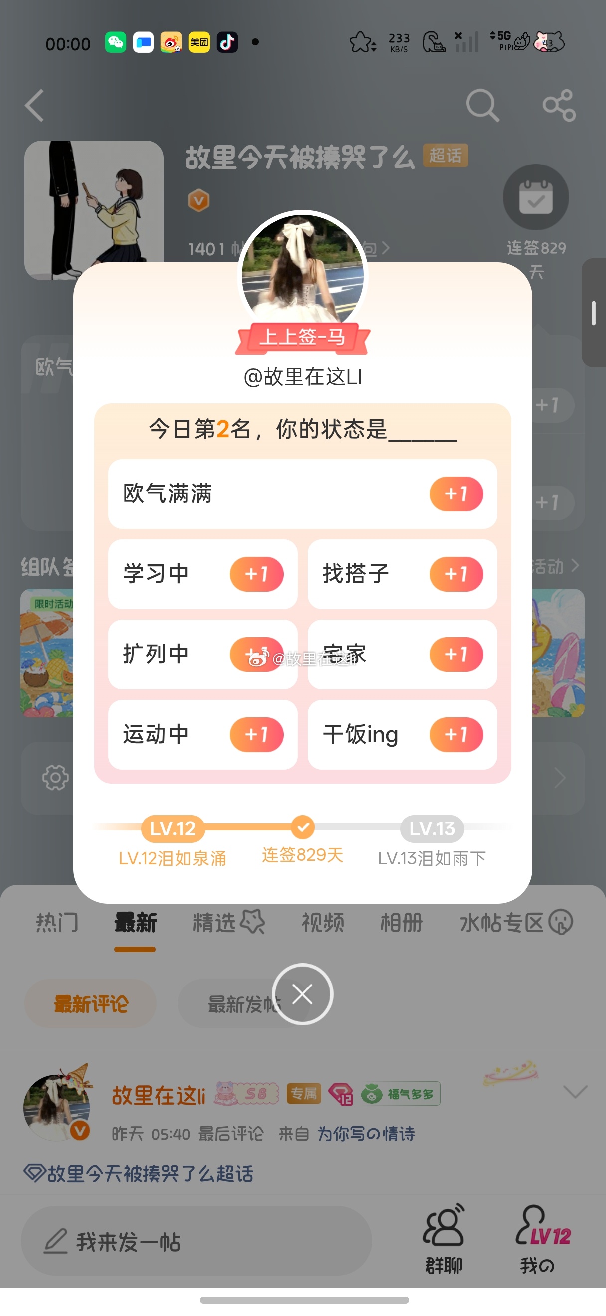 故里今天被揍哭了么 我？第二名！？！ 