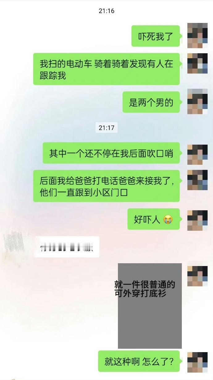 前任说我穿太少才会被跟踪 ​​​