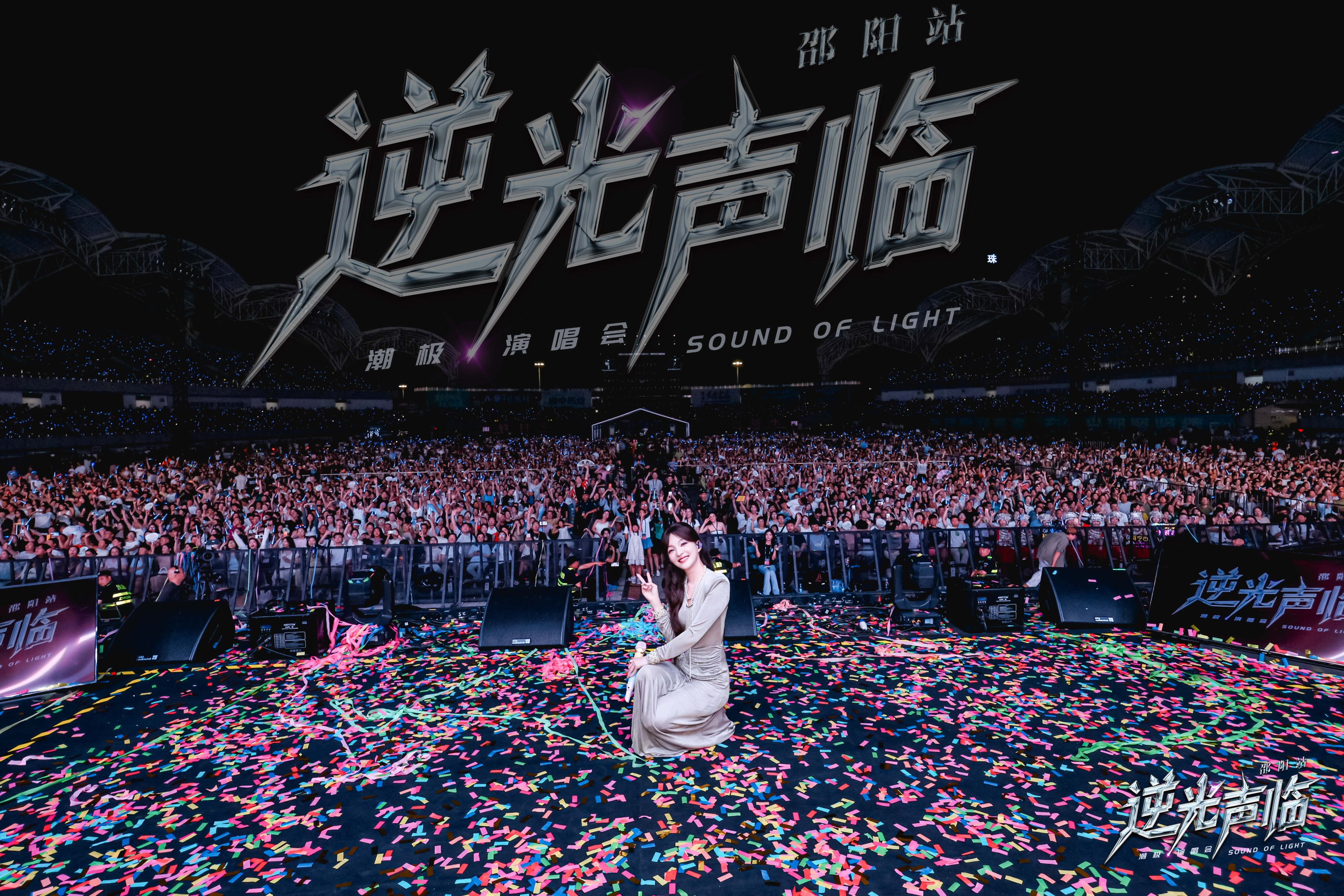 张韶涵｜张韶涵行程时间：2026年7月18日活动：逆光声临潮极演唱会邵阳站地点：