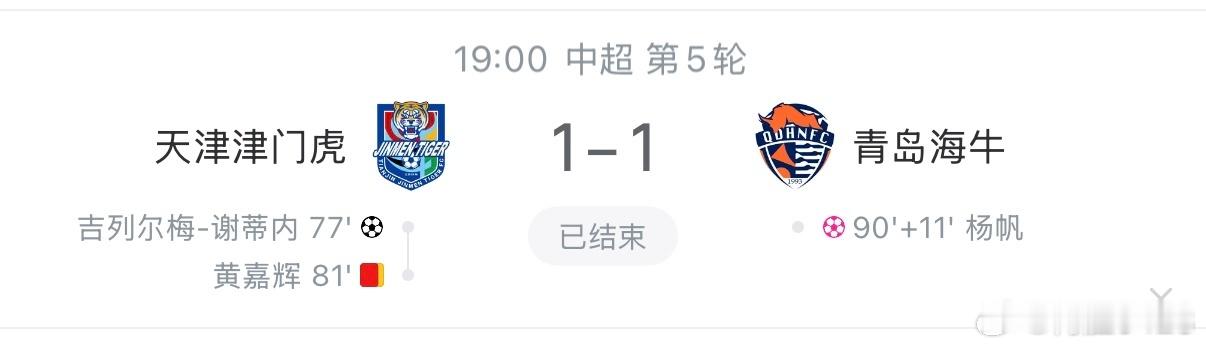 天津这赛季点太背了，上场季胜攀禁区送点，到手的平局变负，今天杨帆补时乌龙，到手的