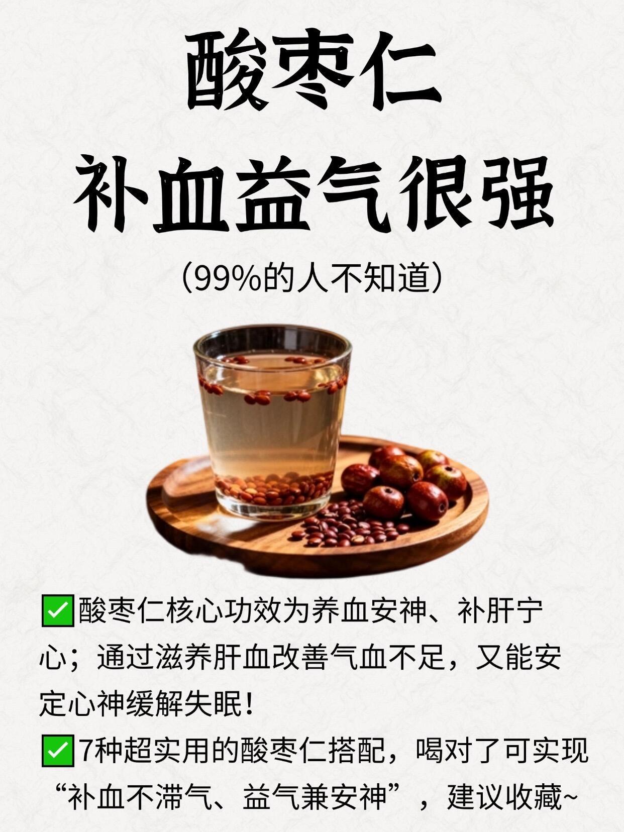 酸枣仁，补血益气很强！ ​​​