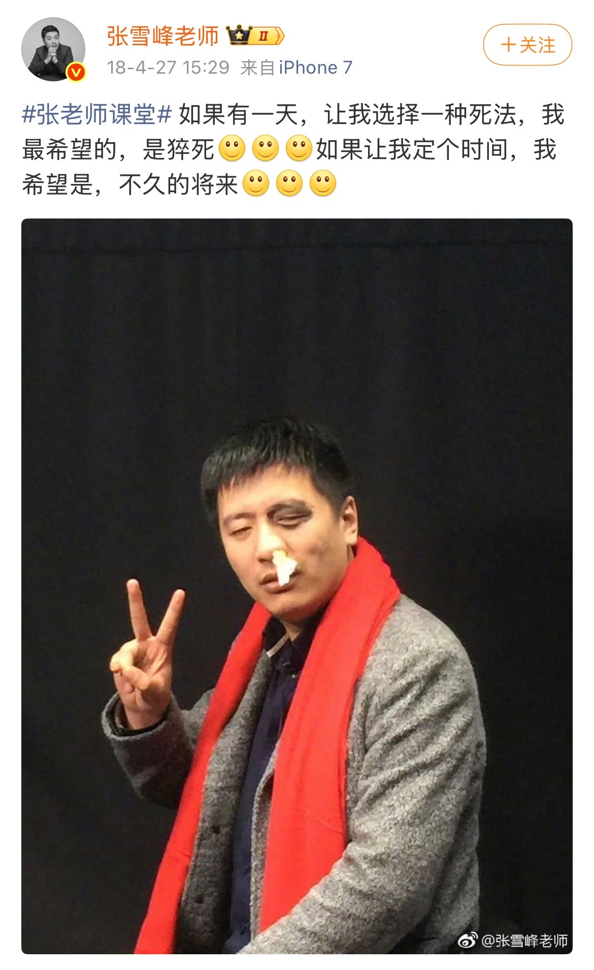 张雪峰在2018年发过这样一篇微博，他说他最希望的死法是猝死，时间是不久的将来，