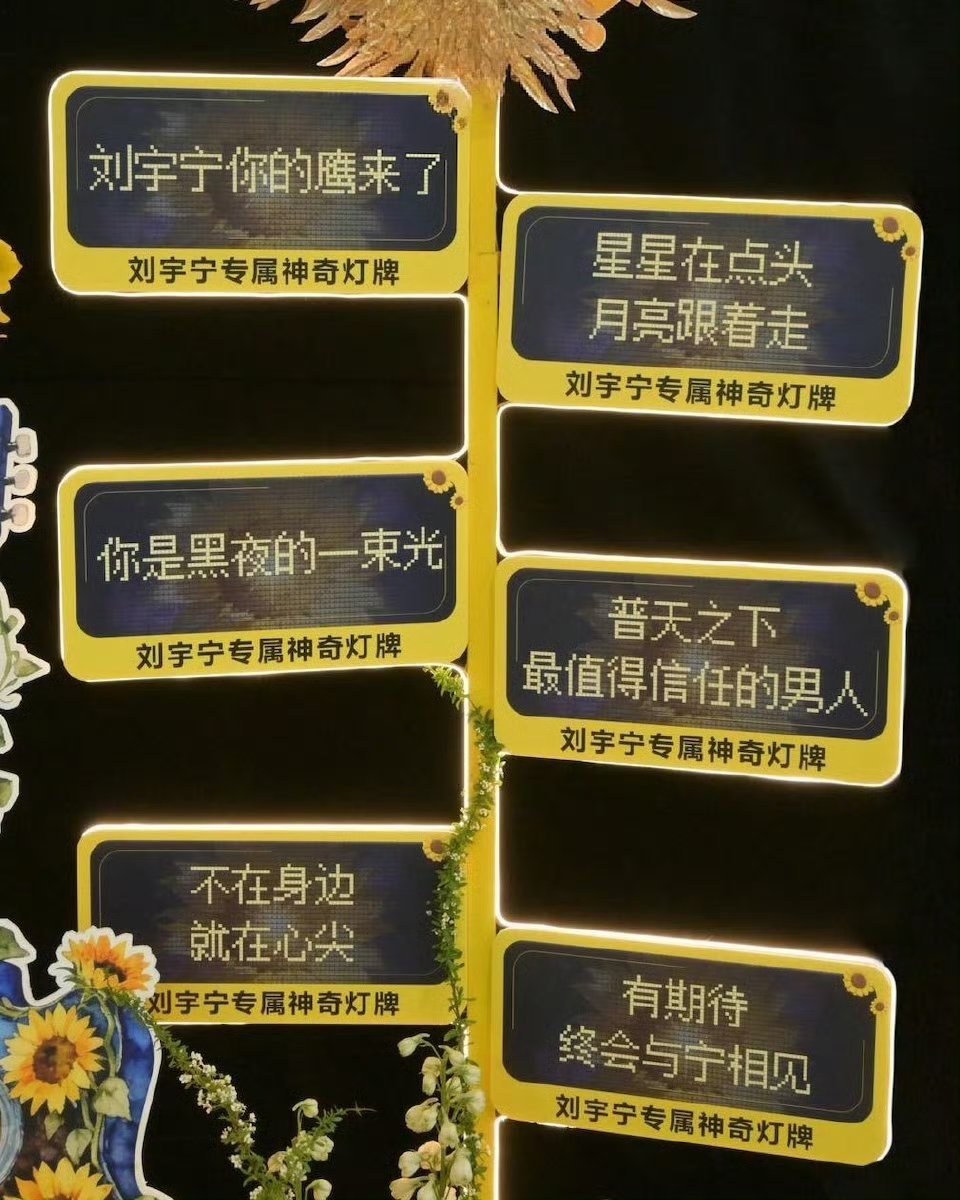 花篮有多高，人心就有多暖。这阵仗不是人脉的炫耀，而是他把合作方处成朋友、把粉丝放