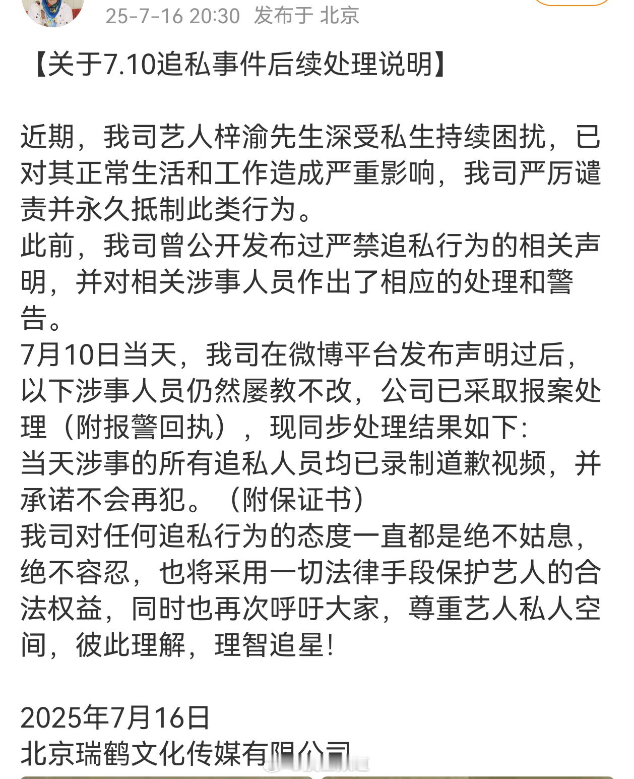 梓渝私生均已录制道歉视频，并承诺不会再犯，并写了保证书，一定要理智追星！ ​​​