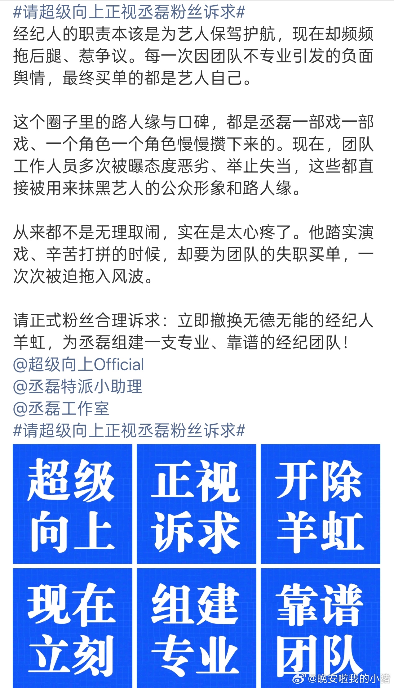 丞磊粉丝维权，要求回应粉丝诉求 