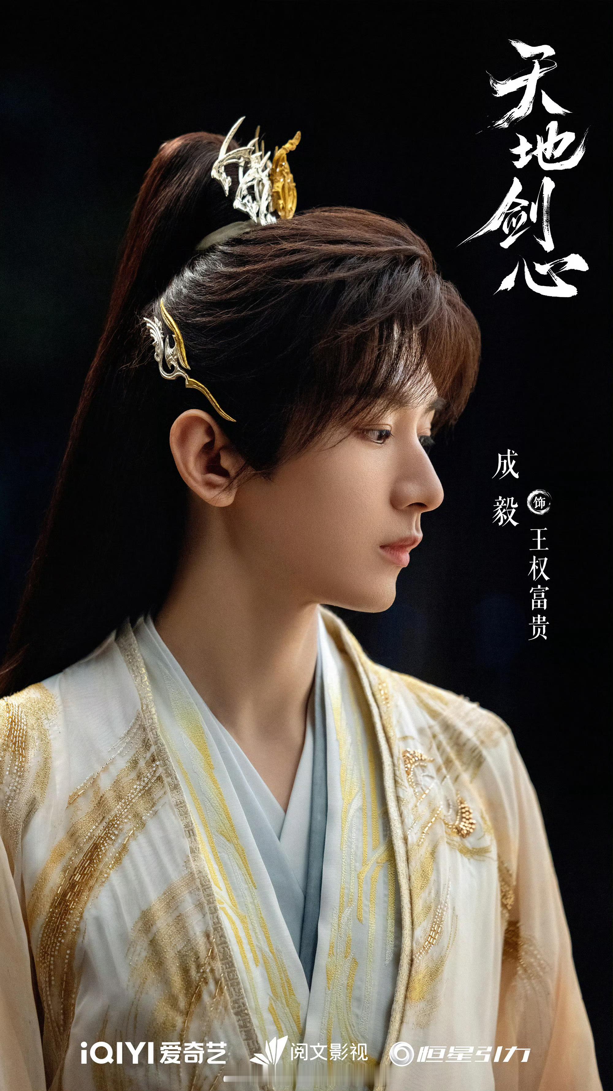 天地剑心播放量开播首日登顶🥝首播单日热度历史榜首 🥝2025年唯一开播首日破