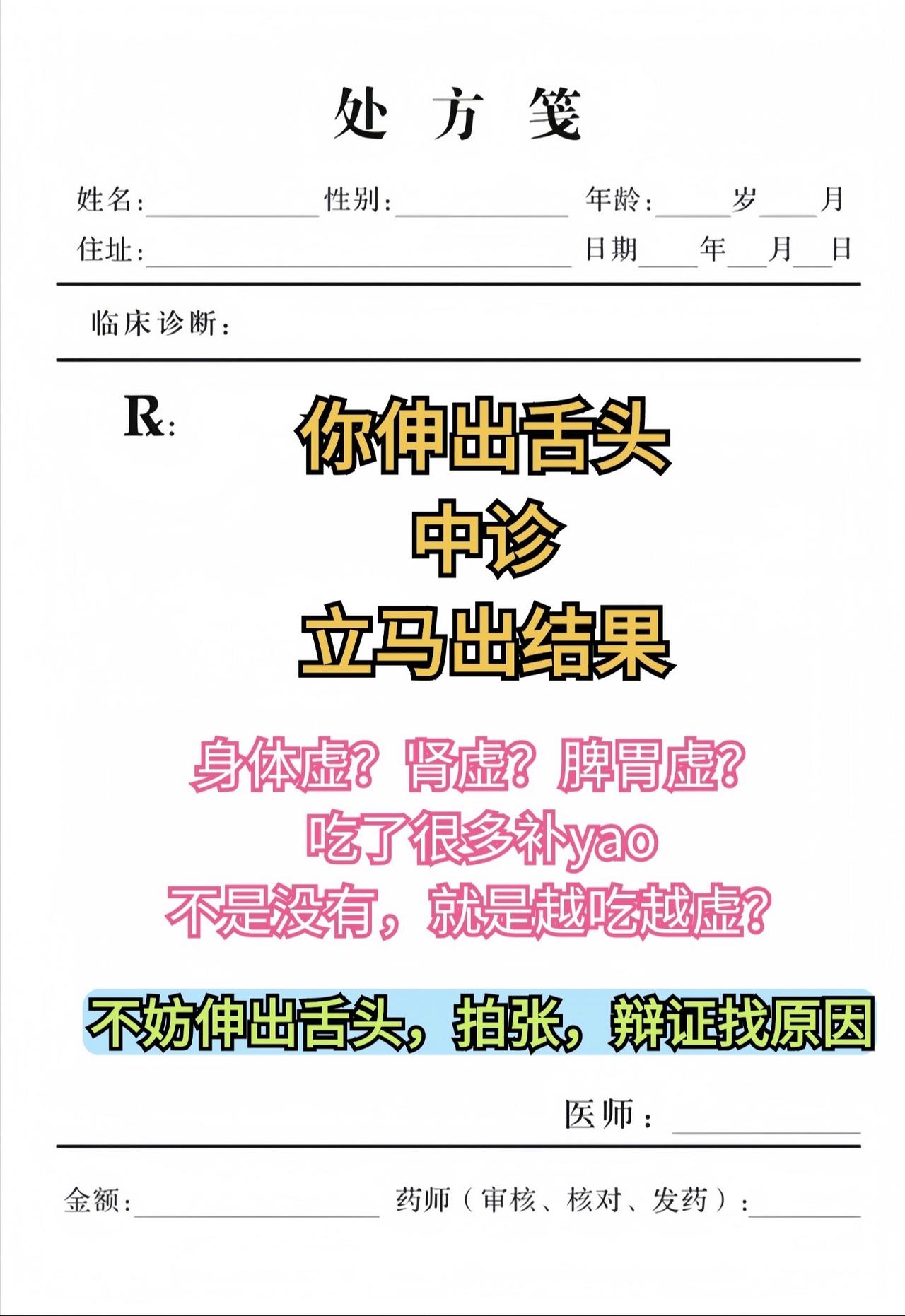 伸舌头，看结果#医学科普 #中医养生