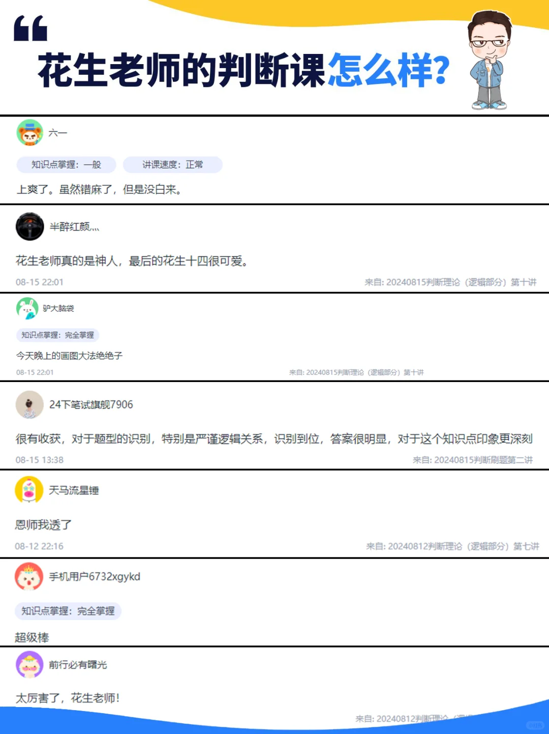 花生老师的判断课怎么样？