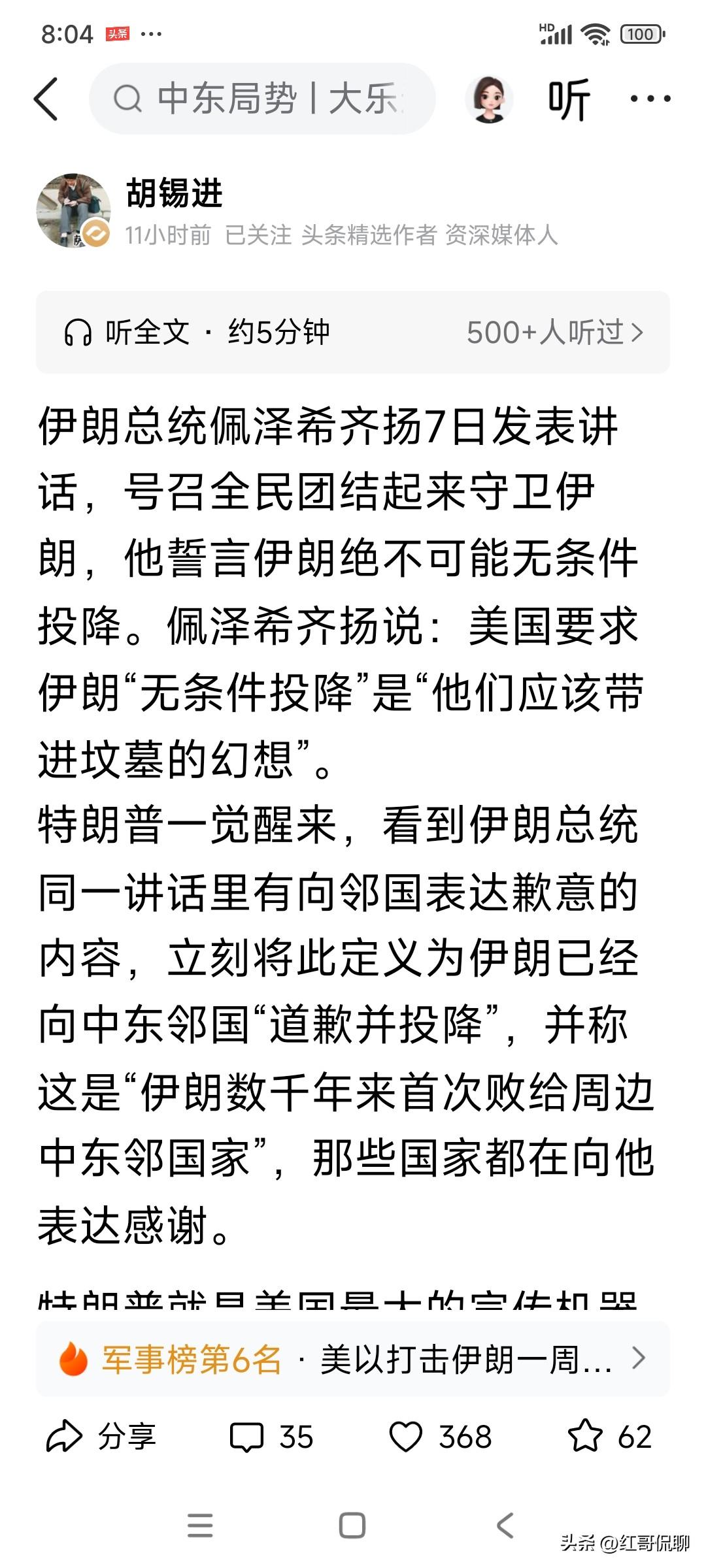 老胡的这段描述挺精彩，转发一下：
特朗普一觉醒来，看到伊朗总统同一讲话里有向邻国