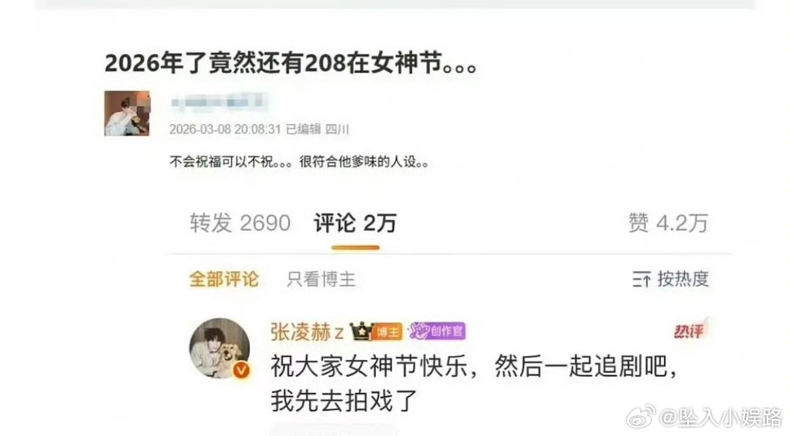 张凌赫有没有常识 不应该是妇女节吗 为什么非说是女神节 