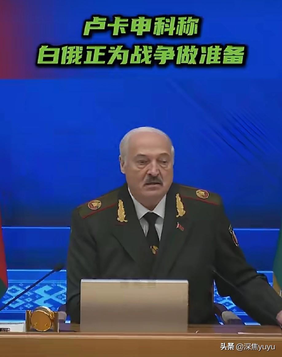 卢卡申科这次玩真的？绕开国防部直接下令，白俄罗斯备战背后藏着什么？
当地时间4月