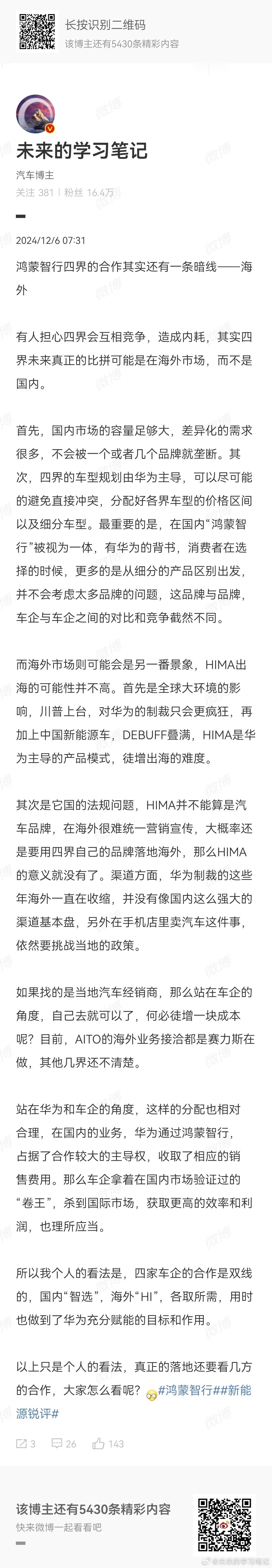 这几天大家在讨论鸿蒙智行100万目标的时候，在车型没有太多预期的情况下，有些朋友