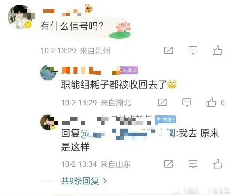 哦嗼，职能号被收了？和被请喝茶对上了，难怪这两天消停了 ​​​