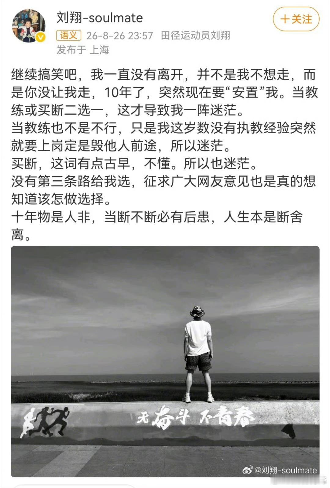 让刘翔二选一体育局不叫依规叫算计还真不是算计，如果不是政策要求，如果不是清理吃空