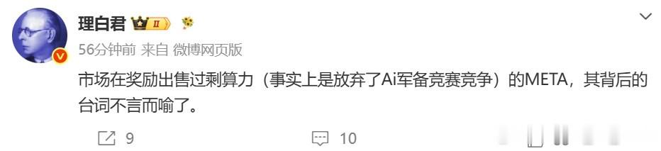 消息称，Meta的战略重心出现重大调整，正在制定一项云基础设施业务计划，即向外部