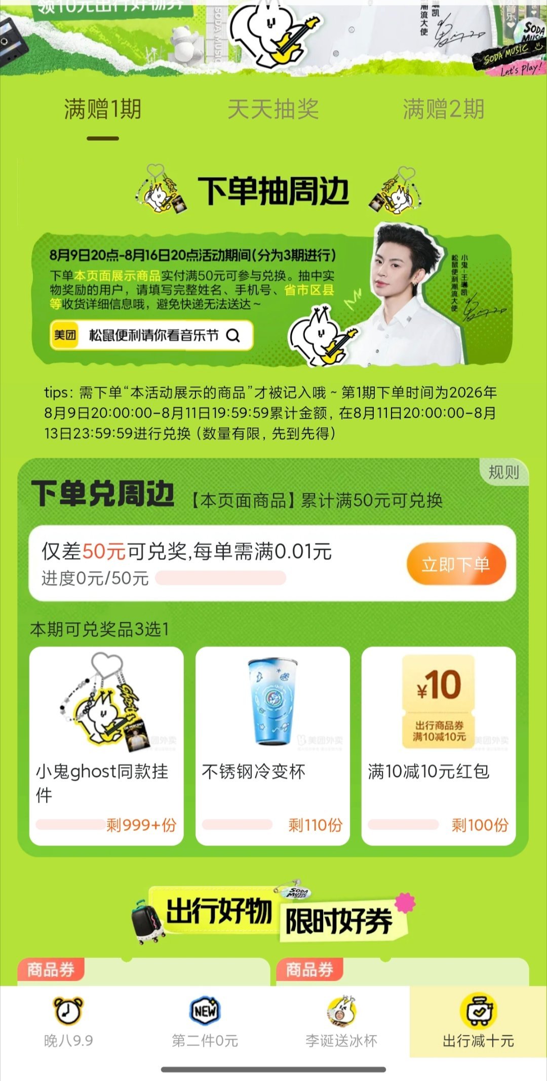 这个意思是凑够50一定能送挂件咩