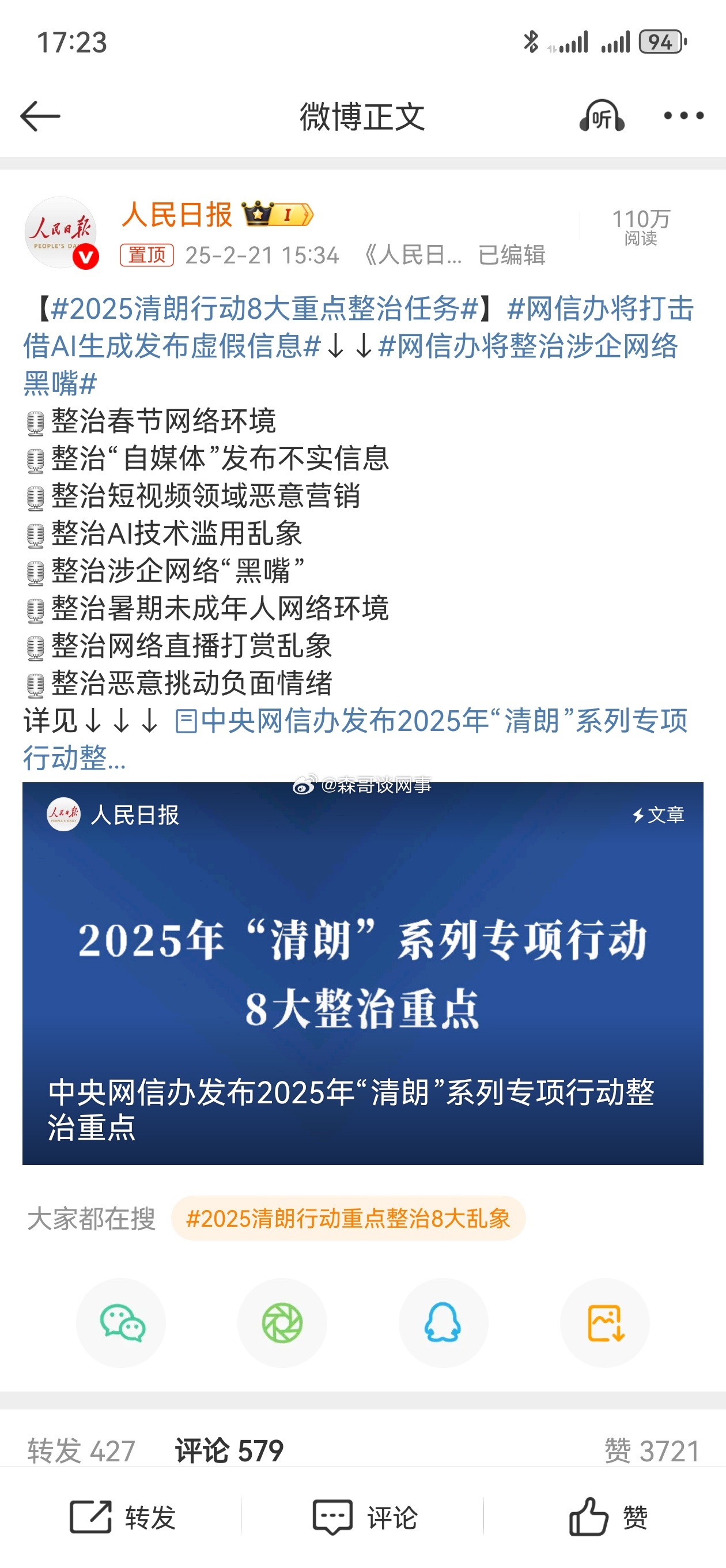 2025清朗行动8大重点整治任务 清朗行动又开始了，不知道对快手网红有没有影响？