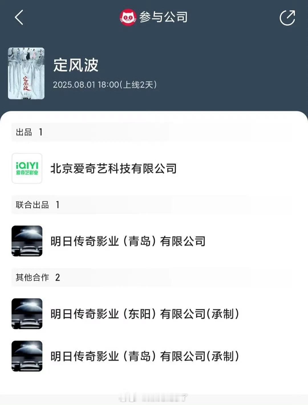 《定风波》这是没有宣发公司，制作方自己宣发吗？🤔 ​​​