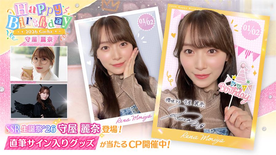 守屋麗奈生誕祭