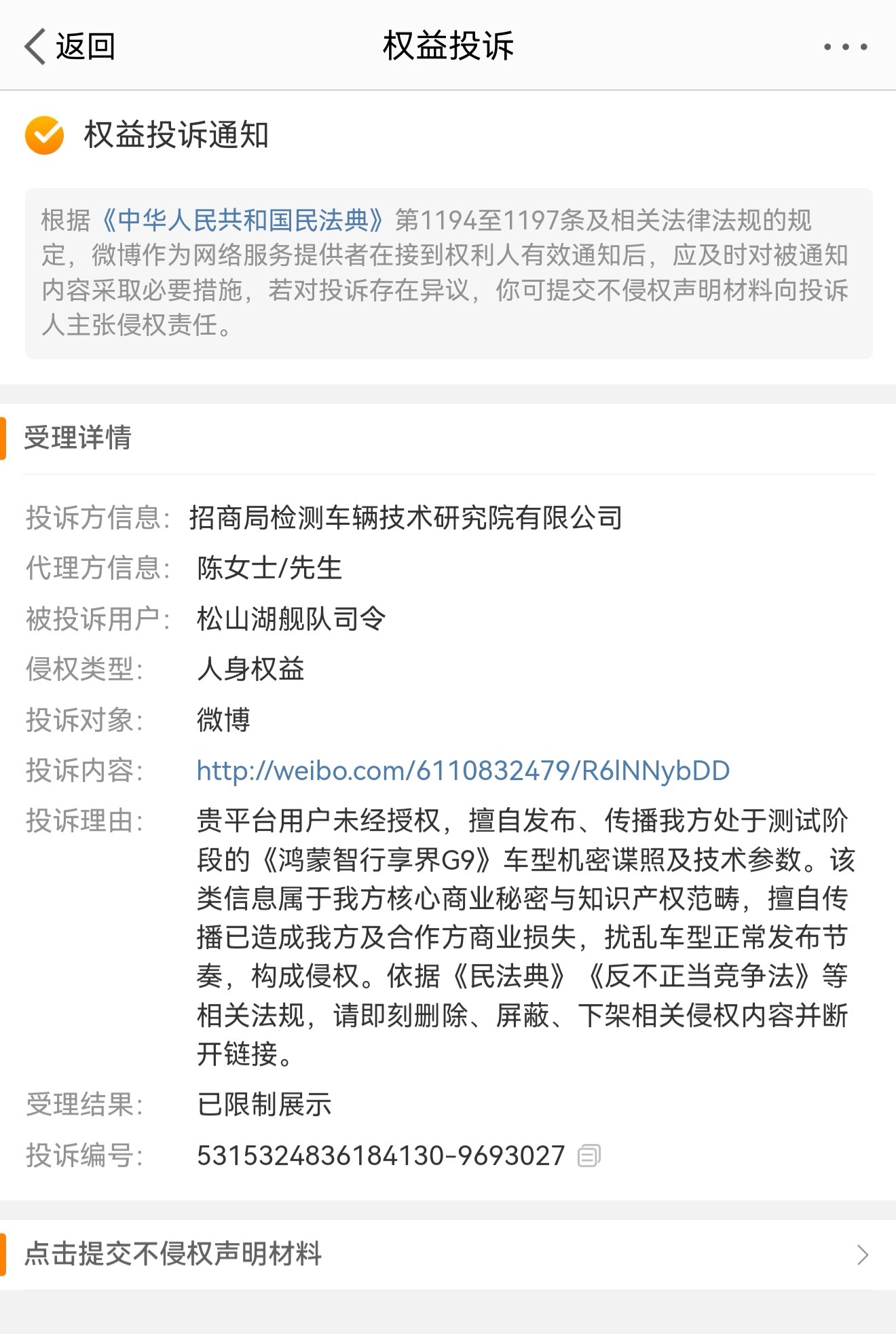 客观的说，理论上传播车企未上市的新车是会被投诉的，比如享界G9甚至传播车企拍宣传