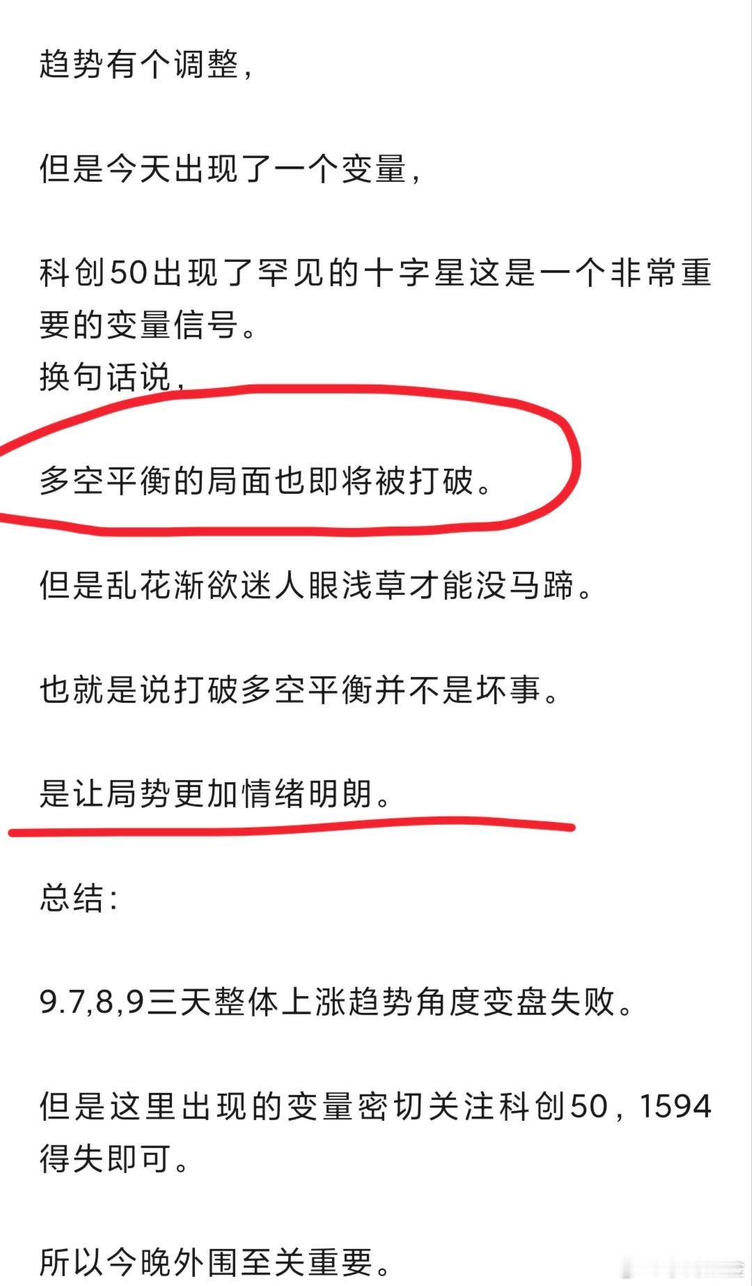 变盘结束，这个时候准备子弹即可。多空博弈终于被打破了。这不是坏事是必经之路。 ​