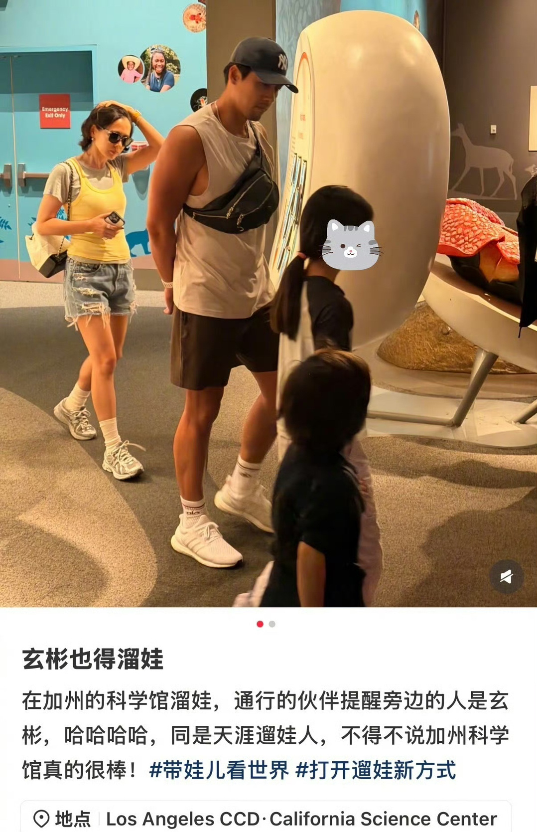 网友在美国加州科技馆偶遇了玄彬孙艺珍带娃，一家三口这个悠闲