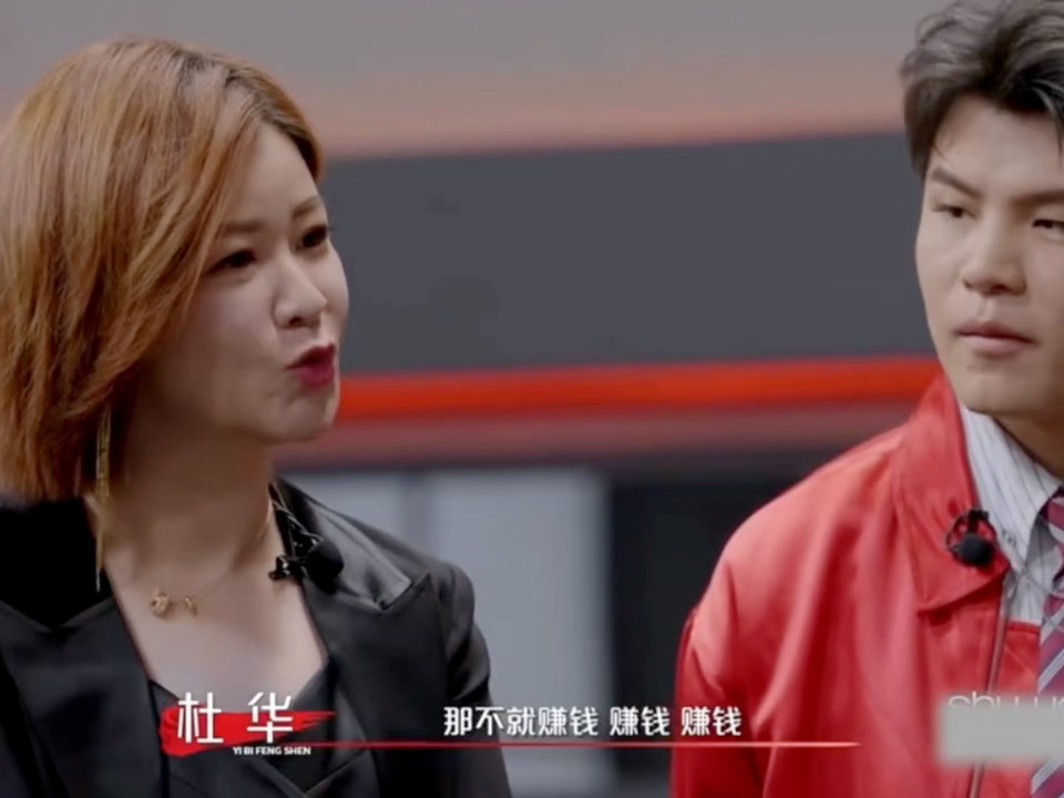 杜华在节目上压榨员工杜华说王怡人的价值是赚钱赚钱赚钱杜华最直白的说出了所有老板的