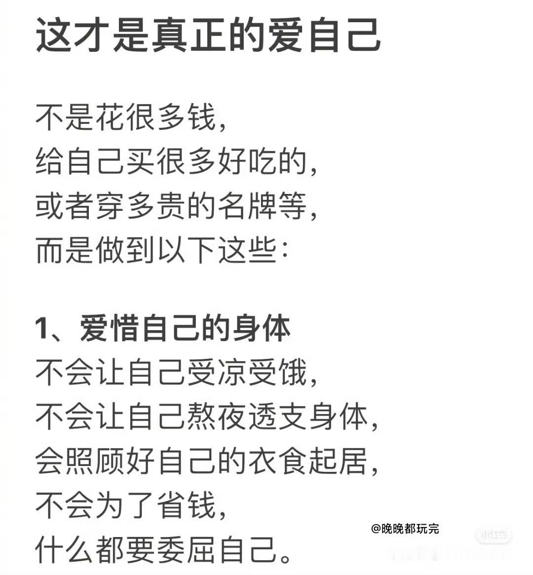 这才是真正的爱自己 ​​​