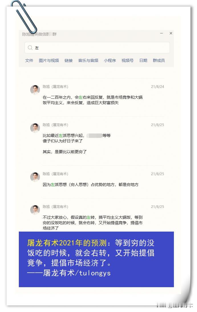 民营企业座谈会 ~ 2021年，我对未来的预测……屠龙有术，国士无双；陈旭预测，