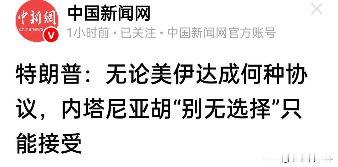 特朗普与内塔尼亚胡在演双簧吗？

美伊战争根本就不是什么中东战争，它就是一场彻头