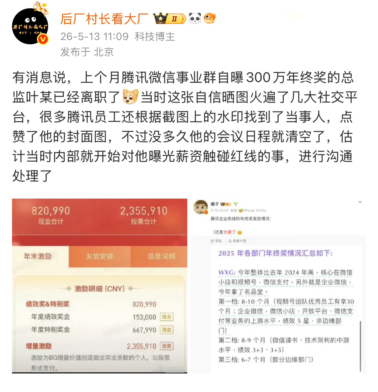 腾讯317万年终奖员工因泄密被辞退5月份不就有消息说这个员工4月份就被辞退了吗，
