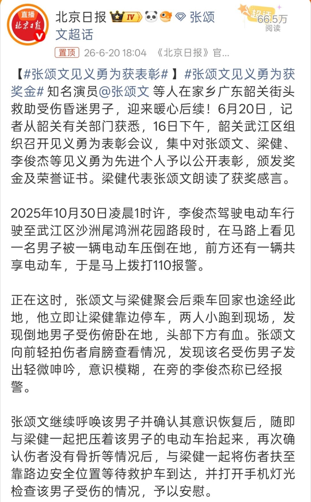 张颂文见义勇为获表彰这个在演员中还是头一次见？真正的德艺双馨。 