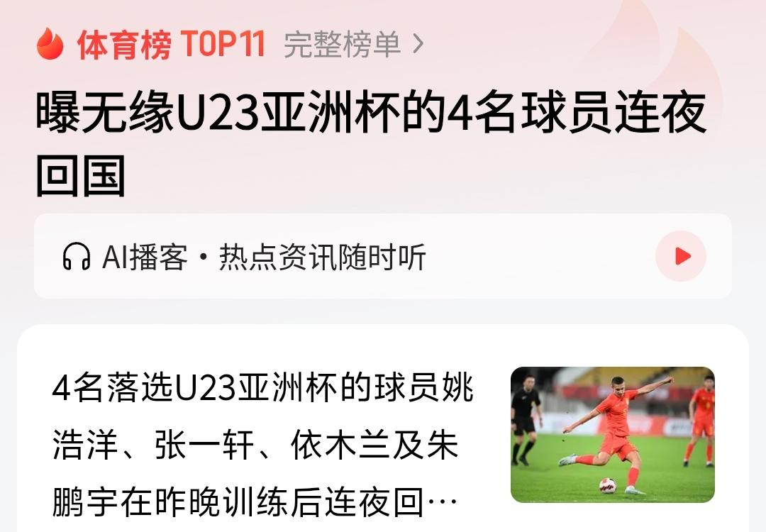 我觉得以后再出现这样的情况，就别让落选队员回国了，让大家一起感受一下大赛的氛围，