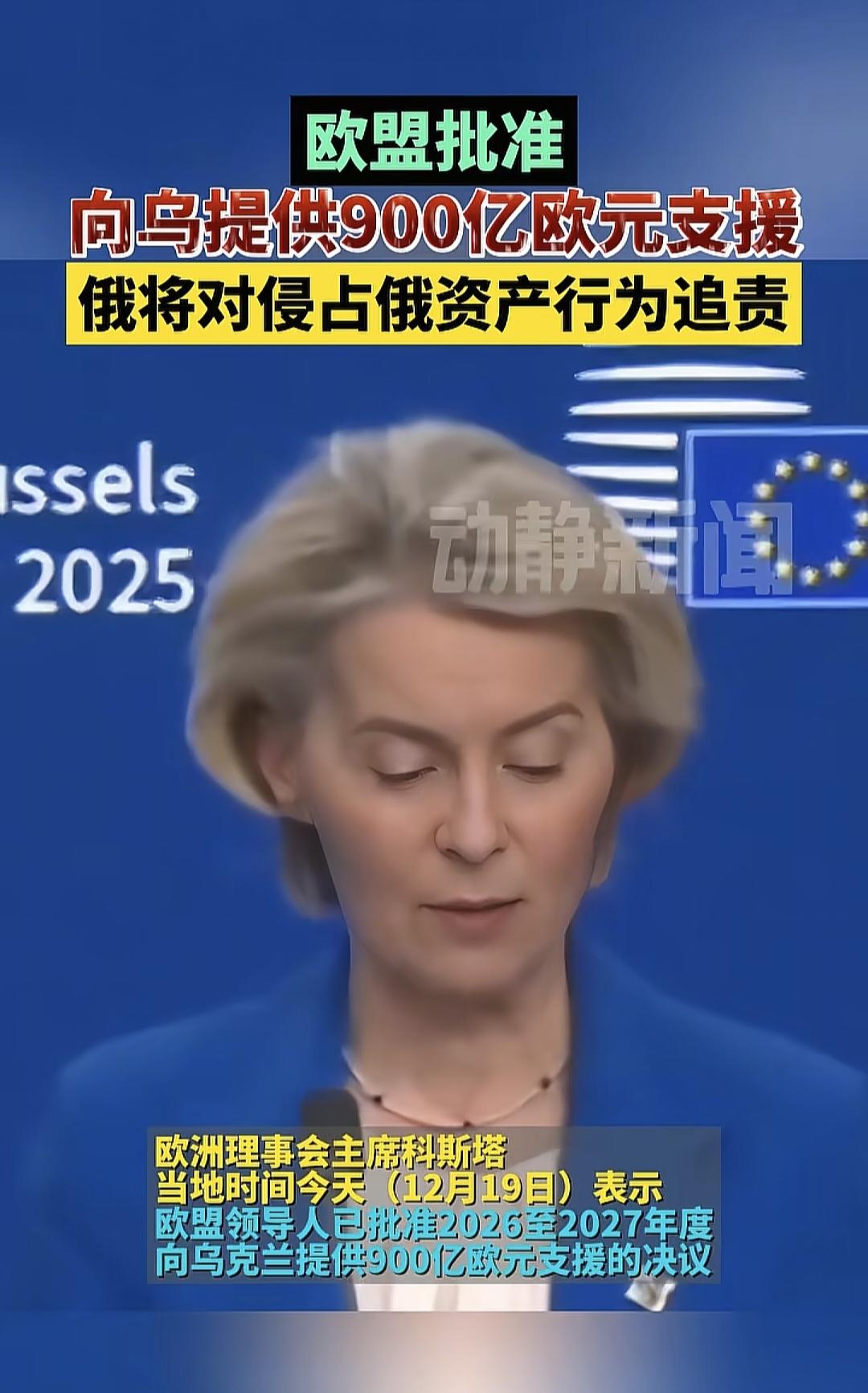 在欧盟委员会主席冯德莱恩的主导下，整个欧洲区域，要对俄乌冲突下一阶段局势进行发力