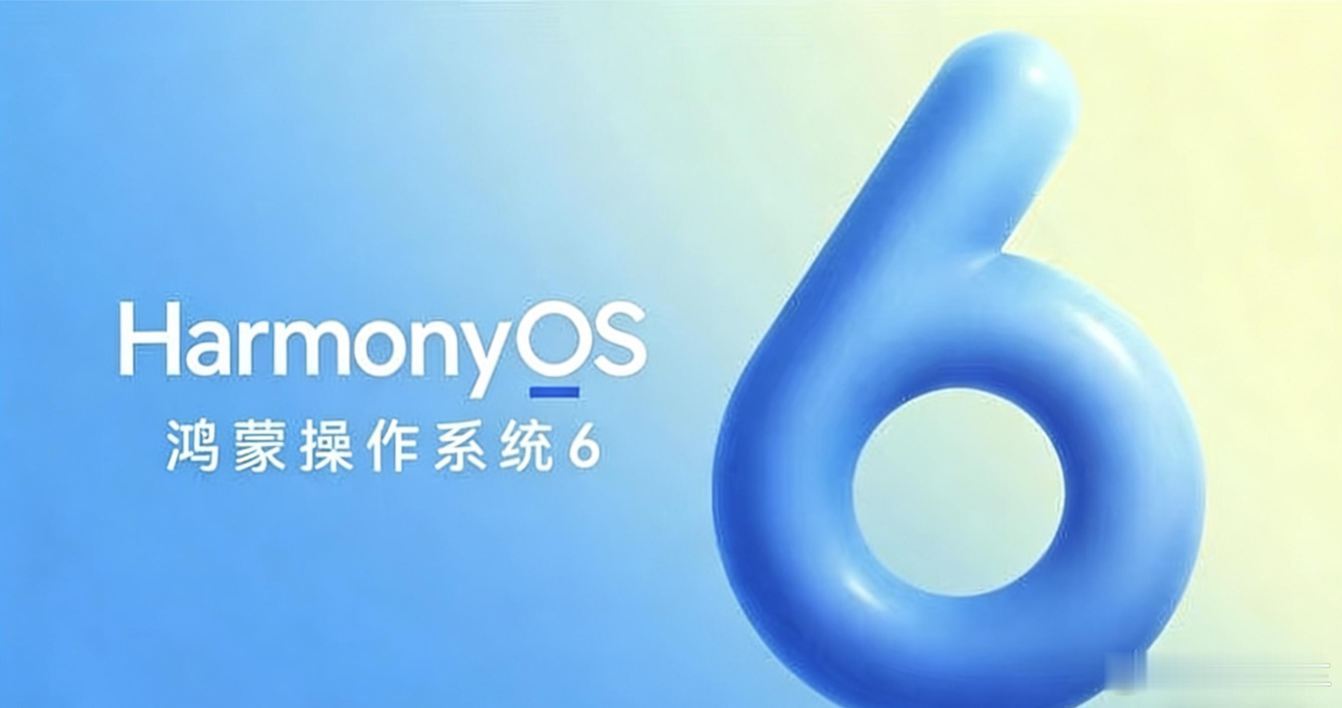 作为华为老用户，从鸿蒙5一路迭代过来，一直到鸿蒙6，最明显的就是应用适配的进步，