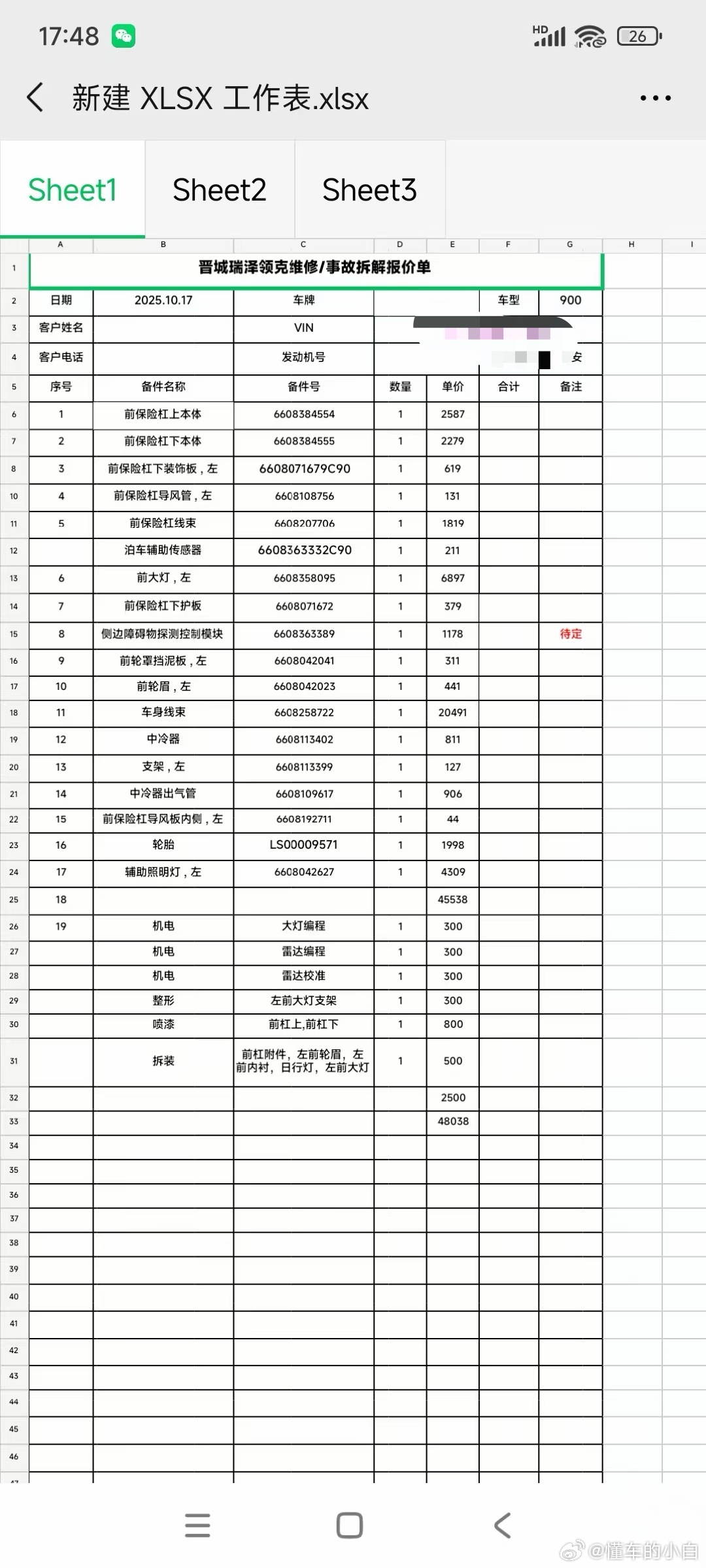 看了一眼这领克900的零整比卧槽？怎么这大灯这么贵900这没有矩阵功能的大灯竟然