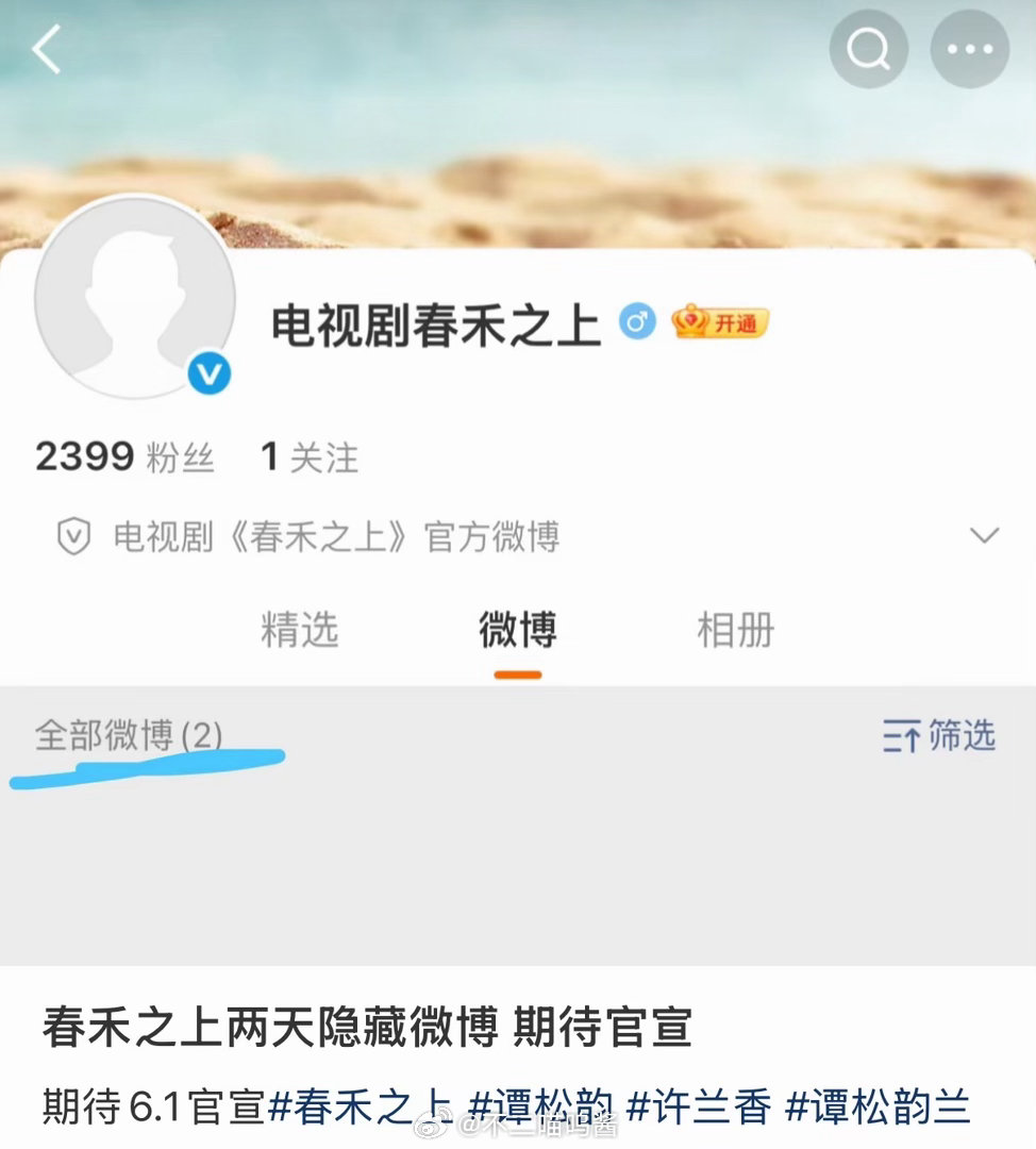 春禾之上开通官博谭松韵新剧春禾之上开通官博 谭松韵新剧《春禾之上》开通官博了 