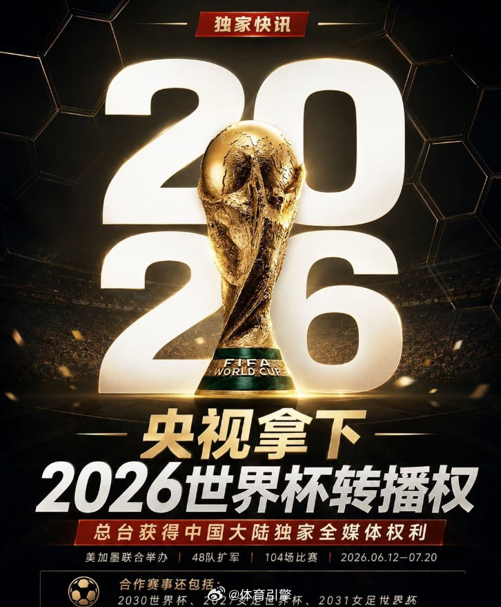 世界杯版权在中国到底卖了多少钱 这波谈判可以说是真正的“骨折级”胜利。要知道，一