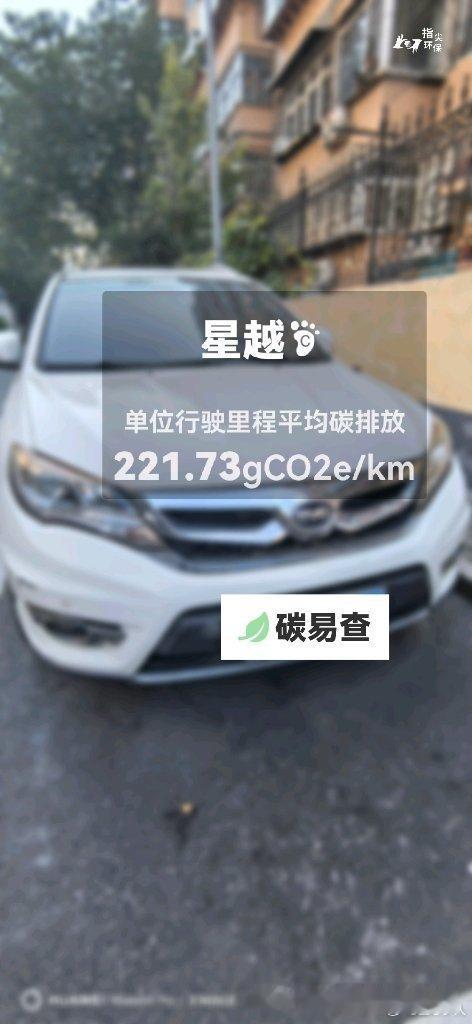 碳足迹随手拍吉利-星越（Tugella）：按照一辆车行驶15万公里计，平均每1公