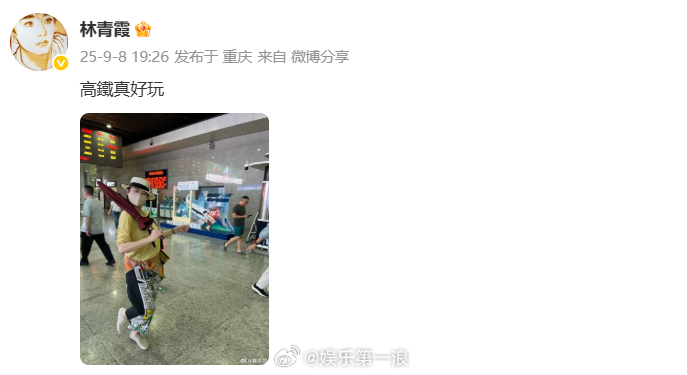 林青霞说高铁真好玩林青霞 高铁真好玩 林青霞：“高铁真好玩。”姐姐看起来很开心~
