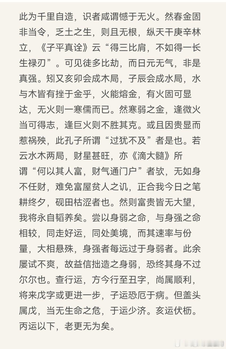 【欣赏《千里命稿》之命例】韦千里命造辛亥 辛卯 庚子 庚辰九岁 庚寅十九 己丑廿
